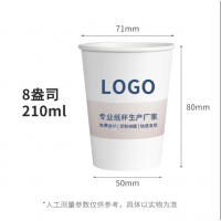 8盎司定制纸杯 210ml规格